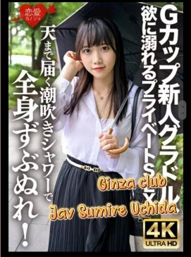 Sumire Uchida
