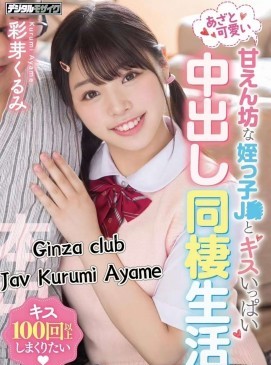 Kurumi Ayame
