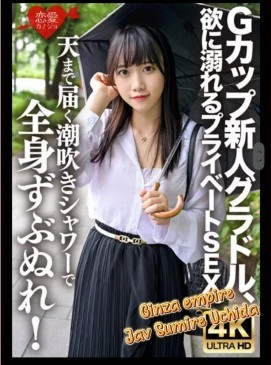Sumire Uchida