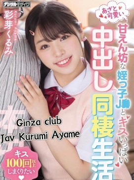 Kurumi Ayame