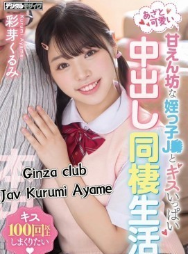 Kurumi Ayame